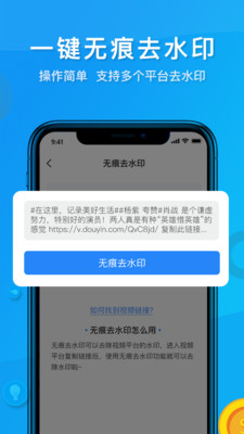 短视频去水印免费软件截图4