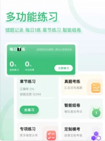 教师资格证帮