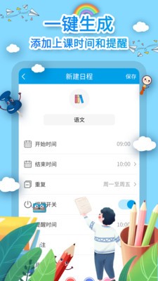 课程表制作让用户图5