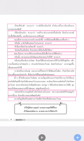 基础泰语系列最新版图5