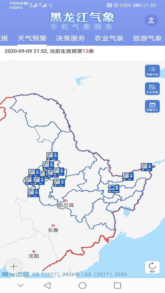 黑龙江气象最新版截图7