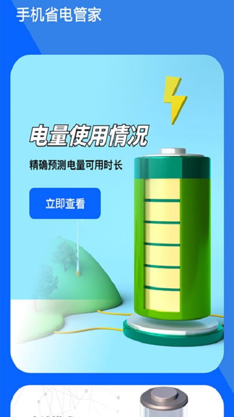无忧省电清理图2