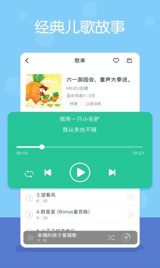 故事多多睡前故事图7