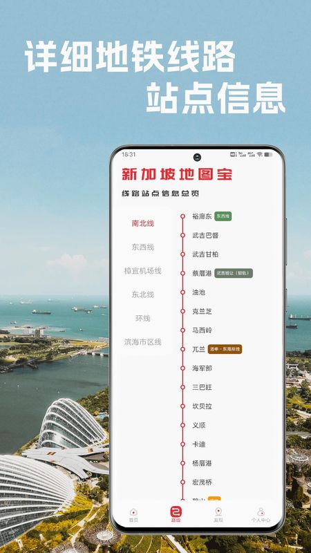 新加坡地铁通截图8