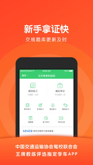 元贝驾考科目二手机版图6