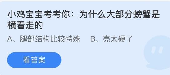 蚂蚁庄园8月13日庄园小课堂最新答案分享