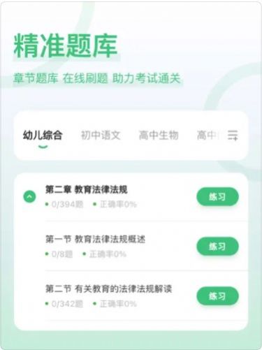 教师资格证帮图5