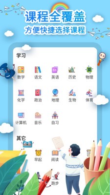 课程表制作让用户图4