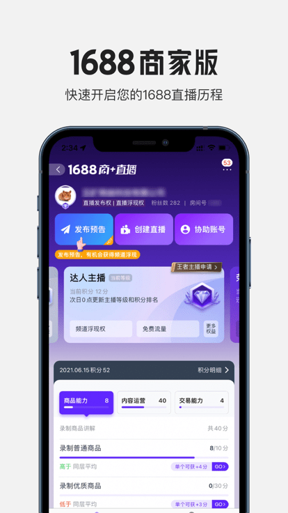 1688商家版截图1