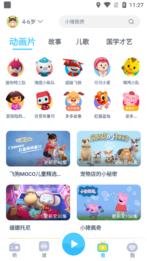 故事多多睡前故事图3