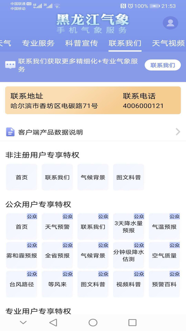 黑龙江气象最新版截图5