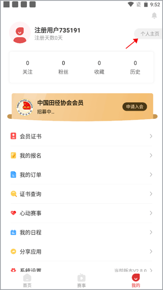 中国田径app
