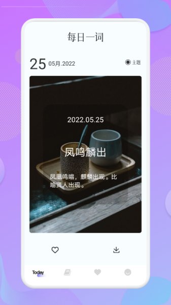 小白成语图3
