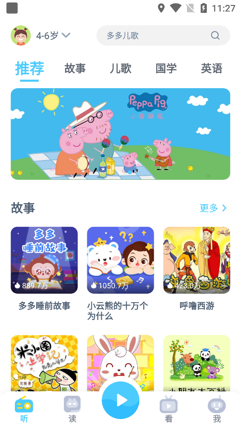 故事多多睡前故事图2