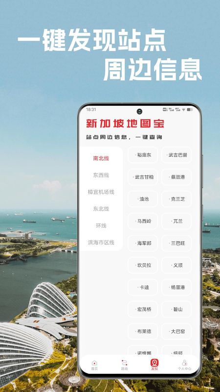 新加坡地铁通截图5