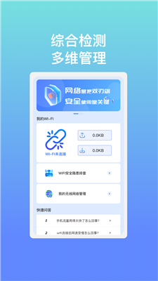 WiFi畅享管家图3