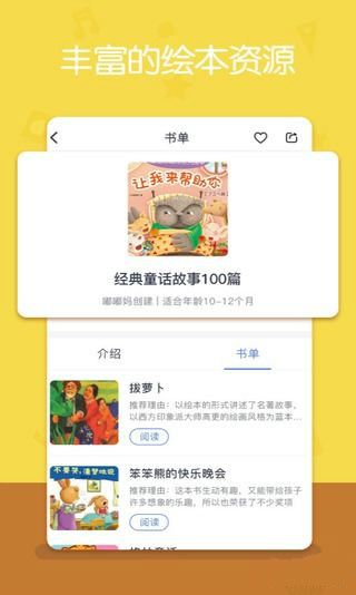 故事多多睡前故事图6