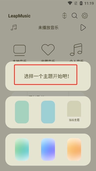 leapmusic免费下载最新版本图5