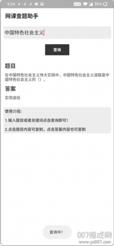 网课查题助手app高效版