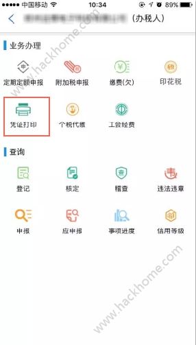 河南地税app交的社保哪里打票河南地税app打印票证方法