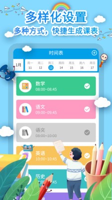 课程表制作让用户图3