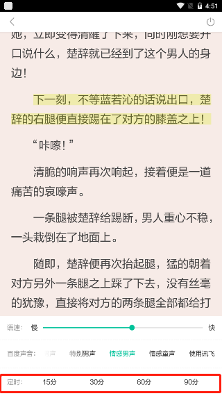 当当云阅读怎么定时关闭