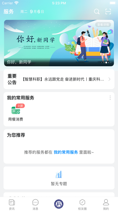 智慧科职app最新版2023下载截图4