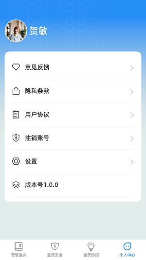 全民智慧宝app图1