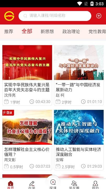 贵州党校app2022最新版截图7