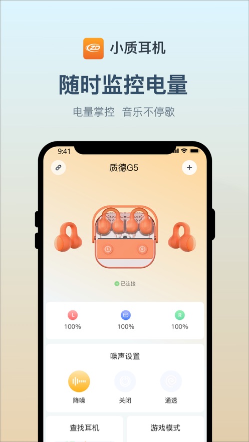 小质耳机下载官方版图3