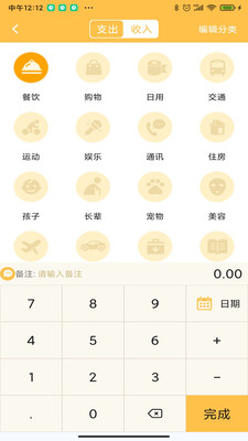 个人记帐大师截图6