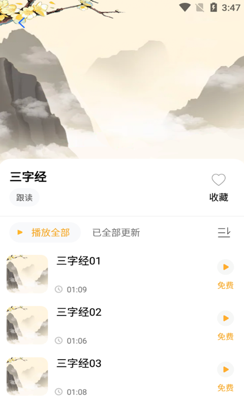 小蜜丰讲故事官方版截图6