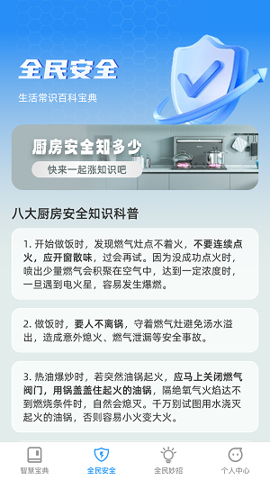 全民智慧宝app图3