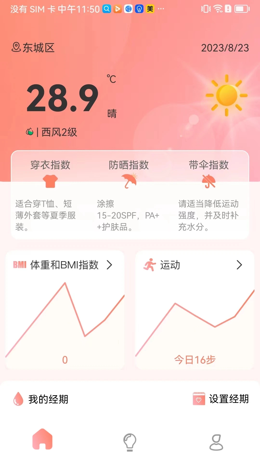 暖暖记app免费下载安装图4