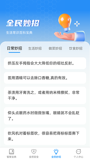 全民智慧宝app图2