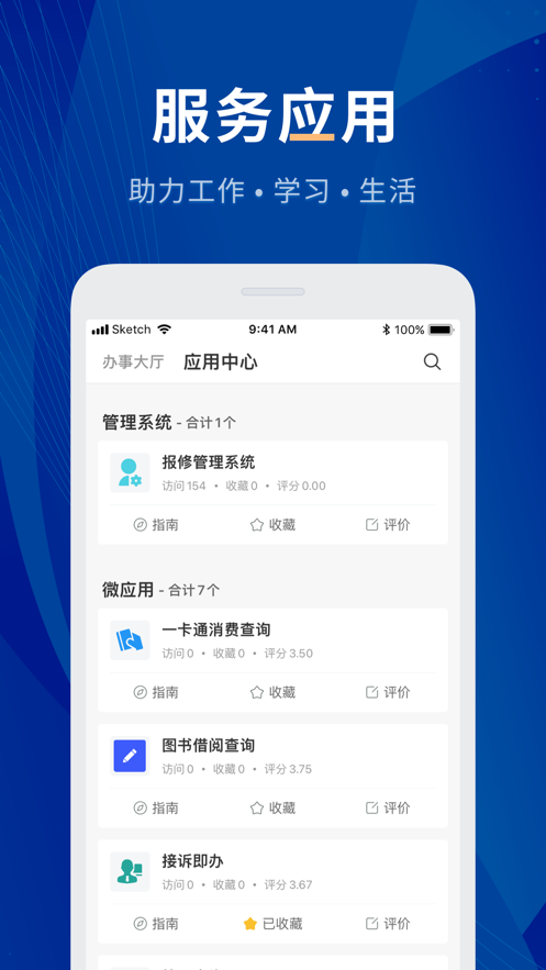 数字贵师院app最新版下载图5