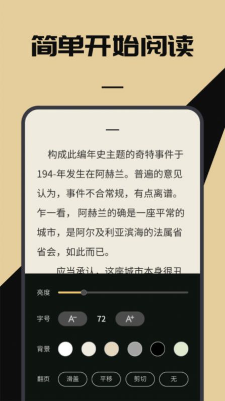 无名图书阅读馆app图4