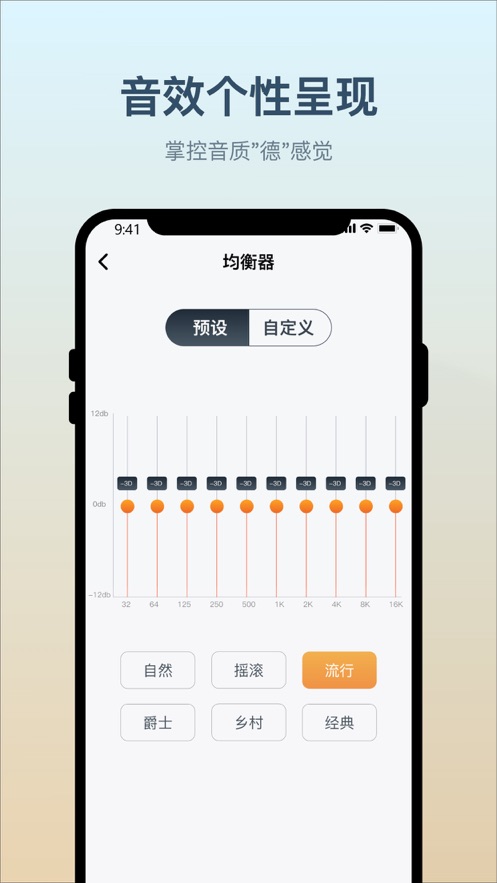 小质耳机下载官方版截图6