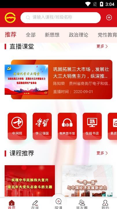 贵州党校app2022最新版截图6