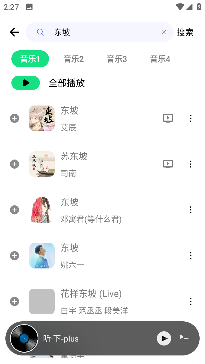 听下plus图1