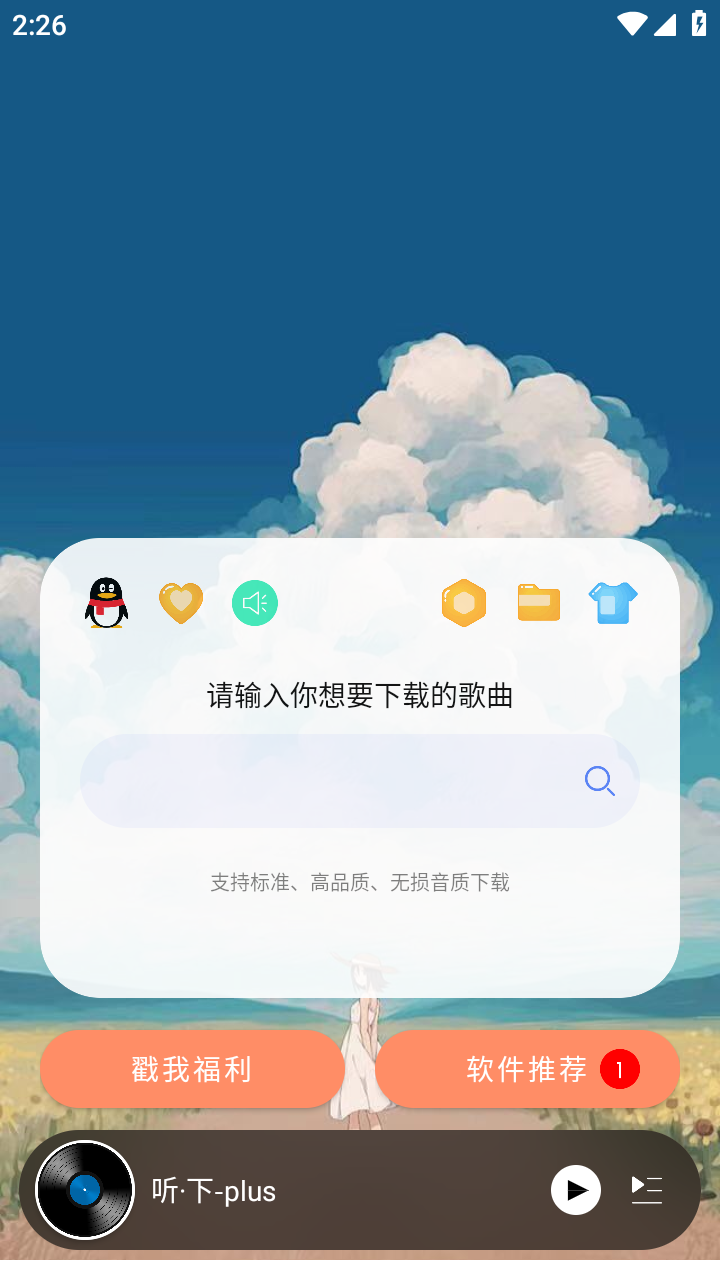 听下plus图6