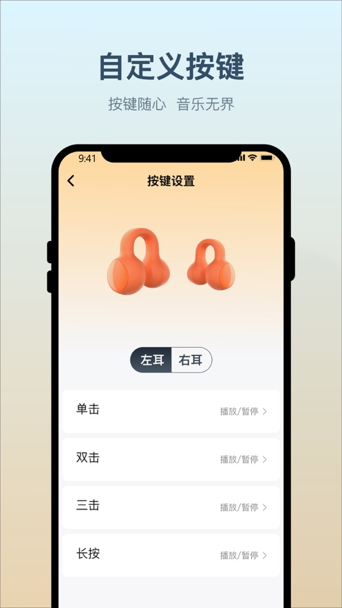 小质耳机下载官方版图5