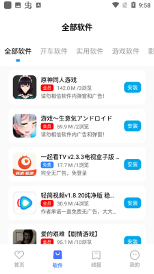 小丫软件库app截图3