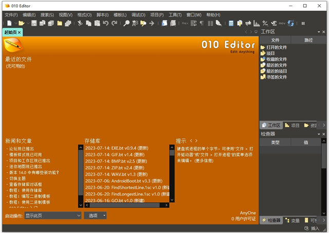 010Editor14破解版