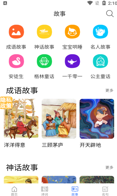 小蜜丰讲故事官方版截图5