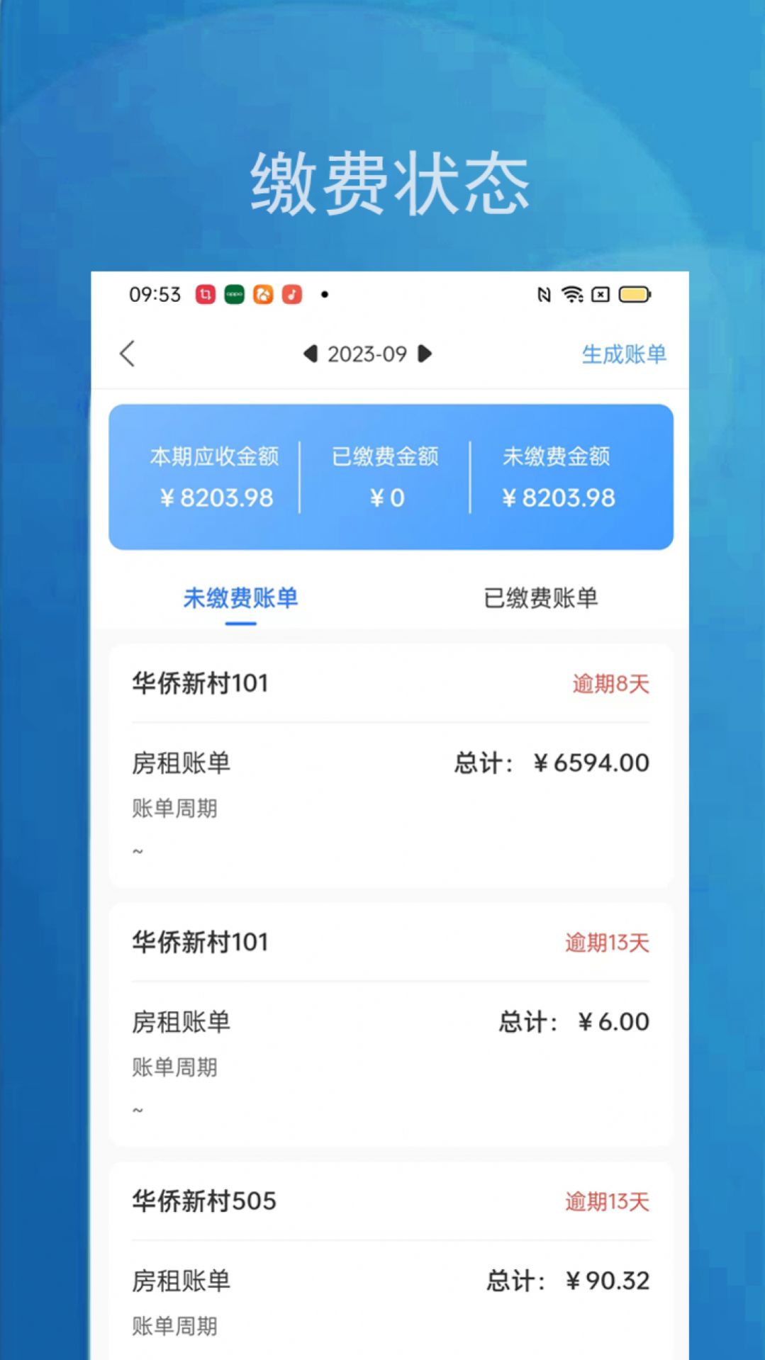 小兵管家管理端app图1