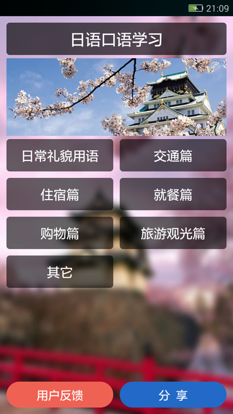 日语口语app哪个好-可以练日语口语的app-日语口语自学软件app推荐