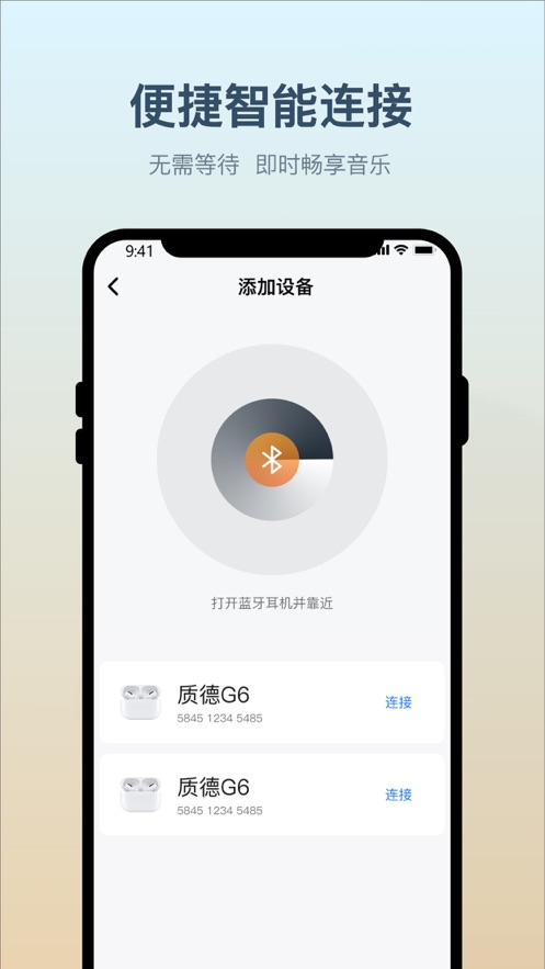 小质耳机下载官方版图7