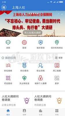 上海人社养老金认证图6