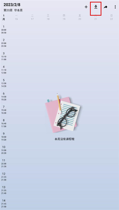 WakeUp课程表最新版